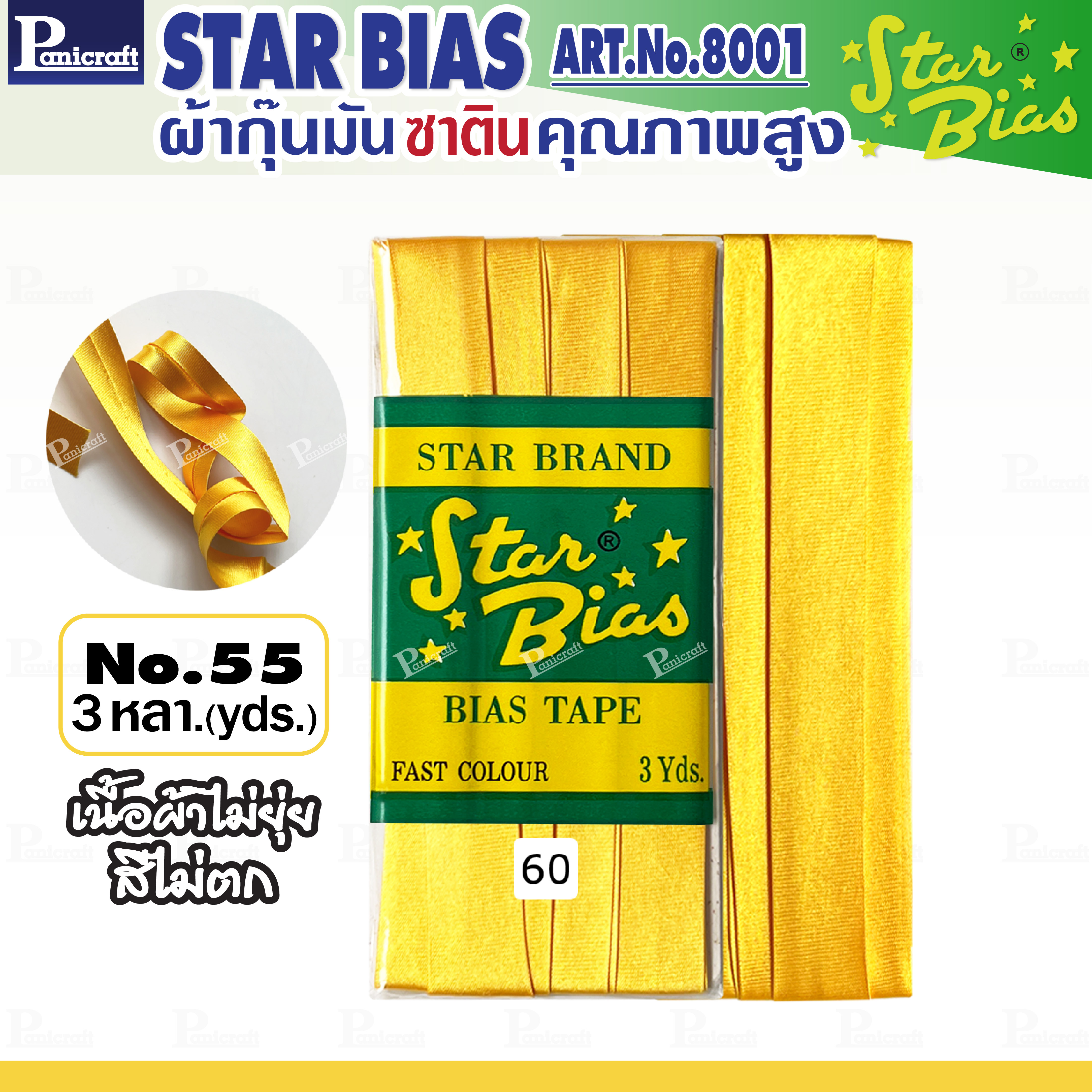 Star ผ้ากุ๊นมันStar เฉด เหลือง ทอง แบบเรียบ เชือก คุณภาพดี พับ3หลา