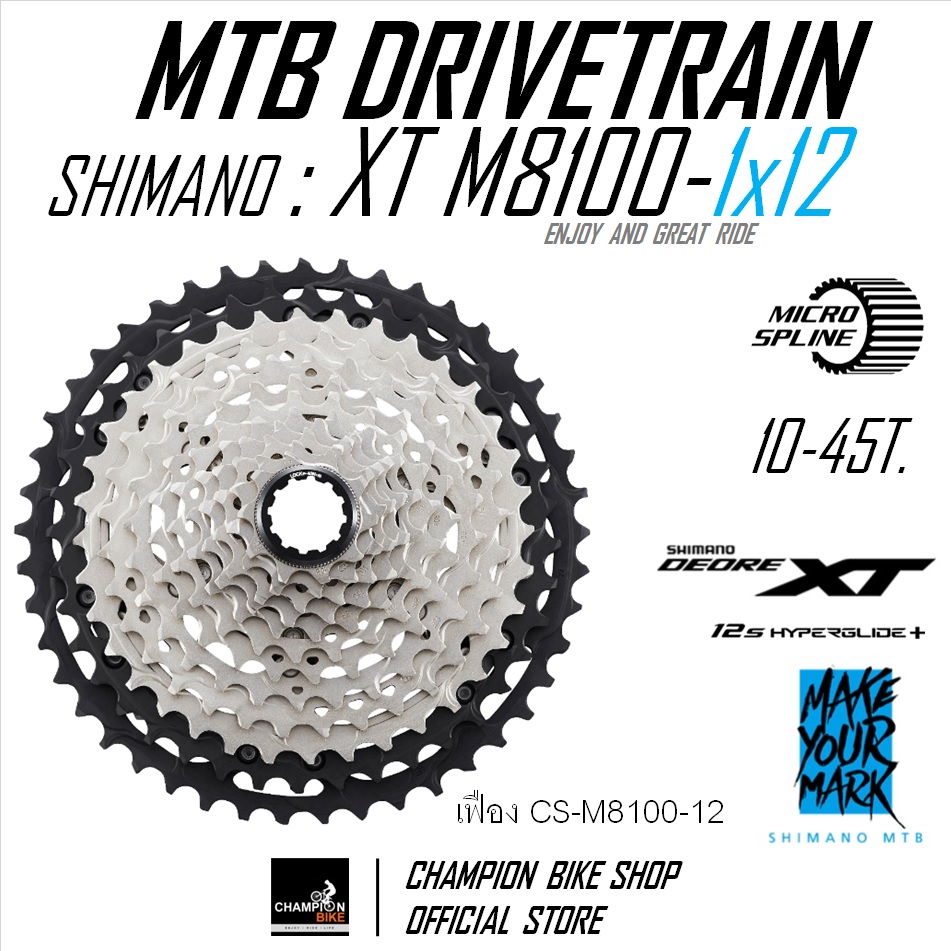 ชุดเกียร์เสือภูเขา SHIMANO : XT M8100 1x12 SPEED (เฟือง10-45T.) MTB DRIVETRAIN SET