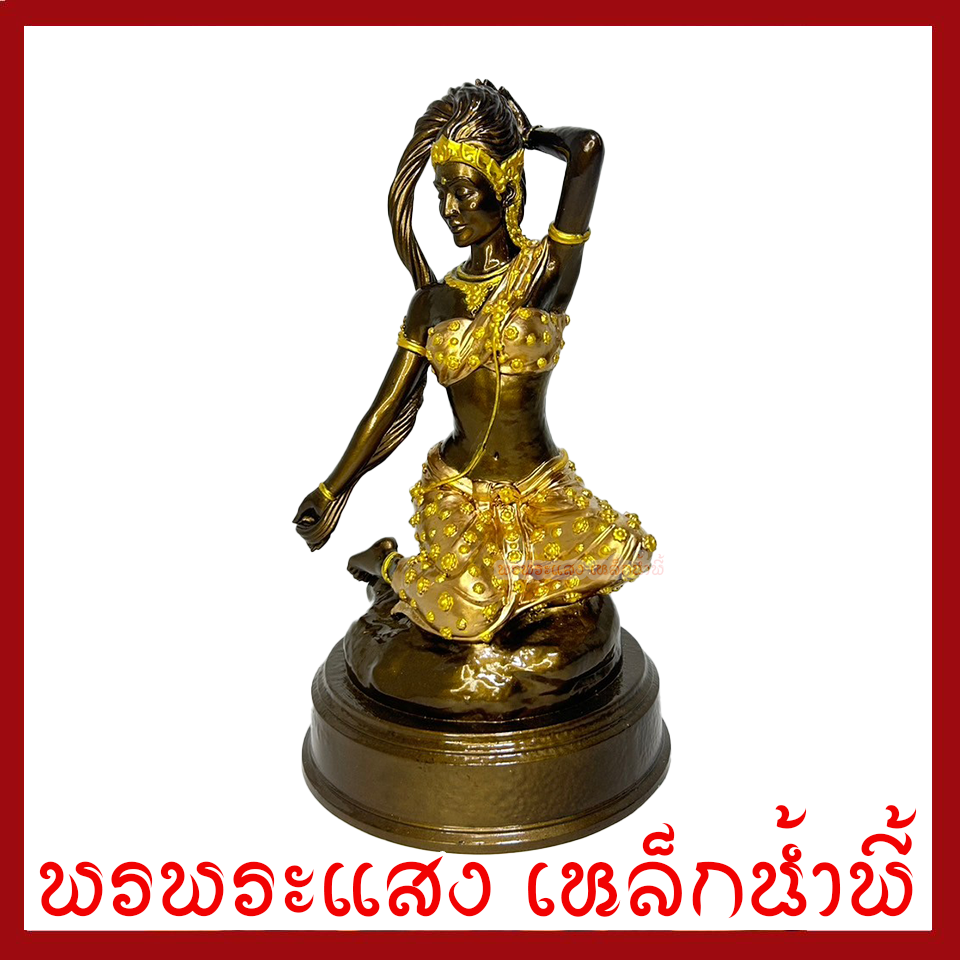พระแม่ธรณี มันปูแต่งทอง ฐาน 5.5 นิ้ว สูง 10 นิ้ว วัตถุมงคล เนื้อมวลสารแร่เหล็กน้ำพี้