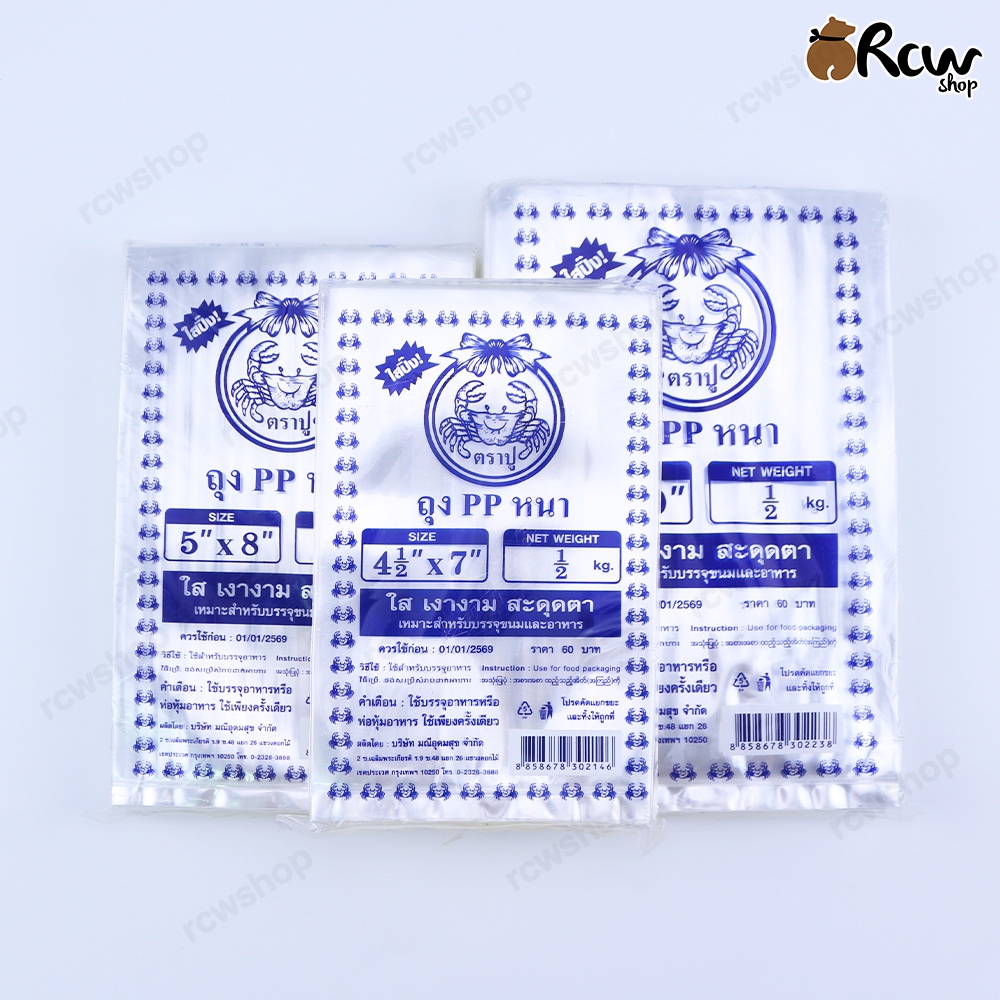 ถุงร้อน หนา PP 1 กิโลกรัม (0.15 มิล)