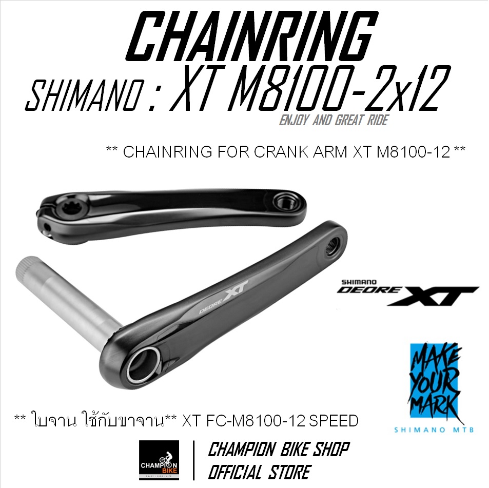 ใบจานXT 2x12 SPEED SHIMANO XT-2x12 FC-M8100-2 / 36-26ฟัน XT 12 SPEED CHAINRING 36-26T.