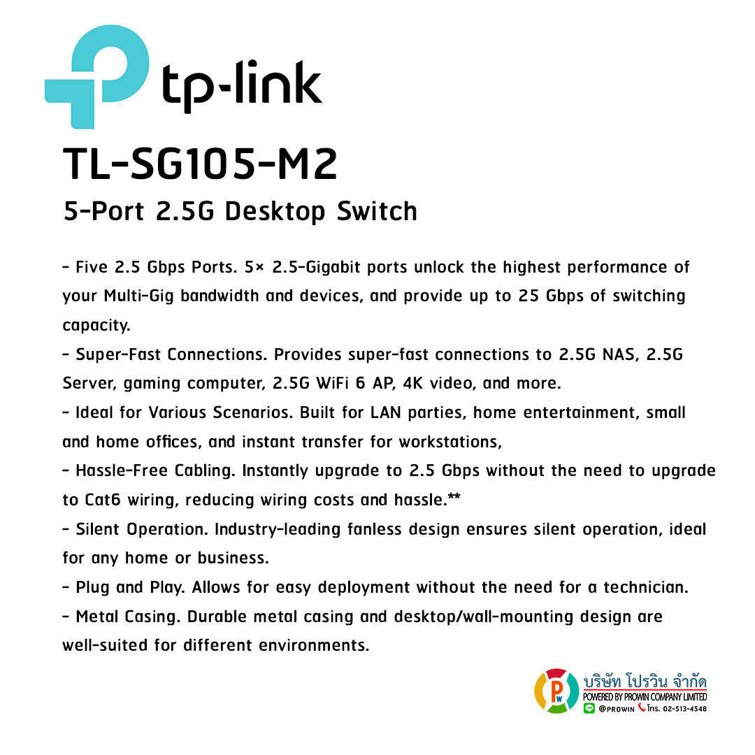 TP-LINK TL-SG105-M2