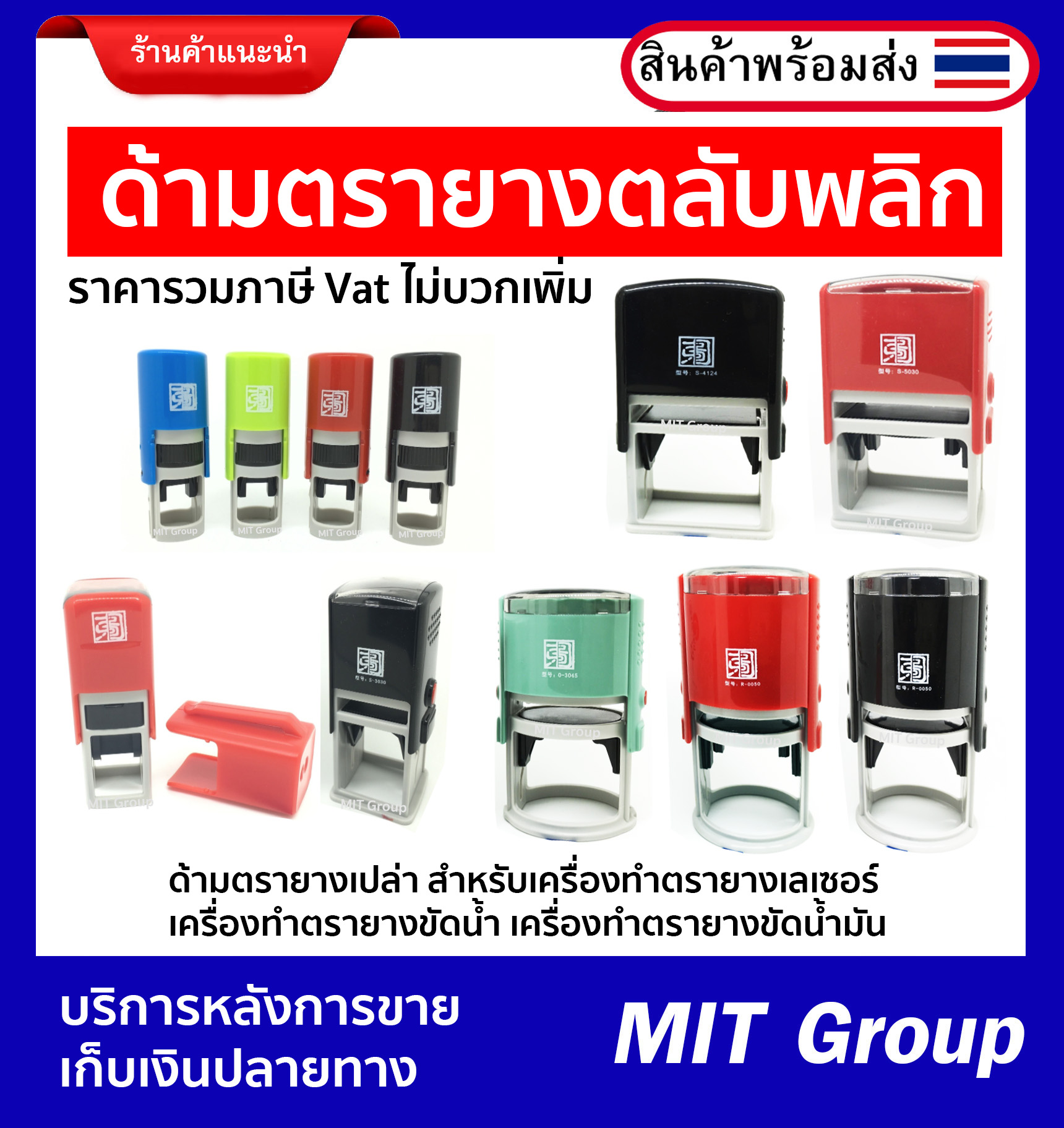 ด้ามตลักพลิกหมึกในตัว สำหรับตรายางเลเซอร์ ตรายางขัดน้ำ ตรายางขัดน้ำมัน (ราคารวมภาษี)