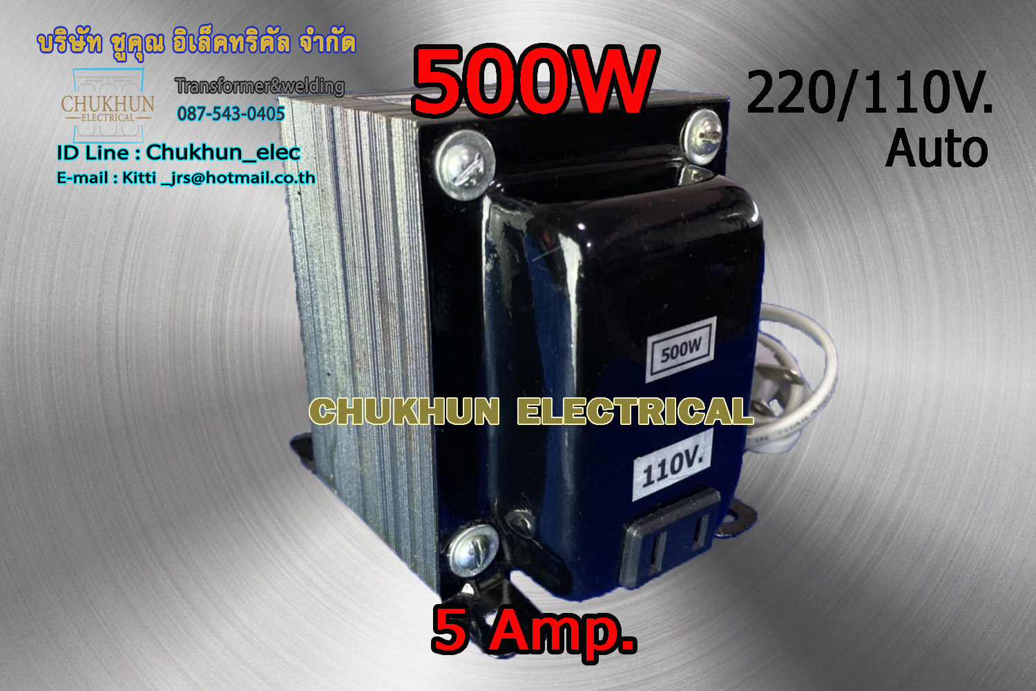 หม้อแปลง 220/110V. 500W. แบบมีปลั๊กเสียบ