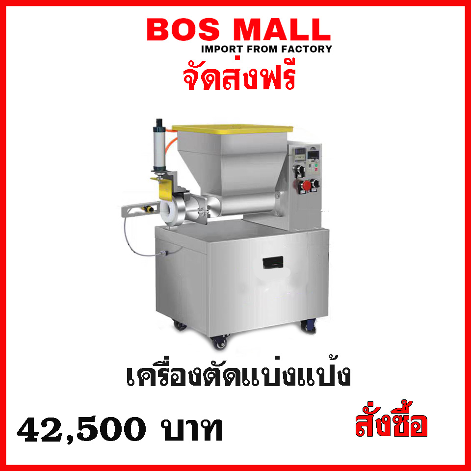 เครื่องตัดแป้ง เครื่องแบ่งแป้ง อัตโนมัติ พร้อมปั๊มลม