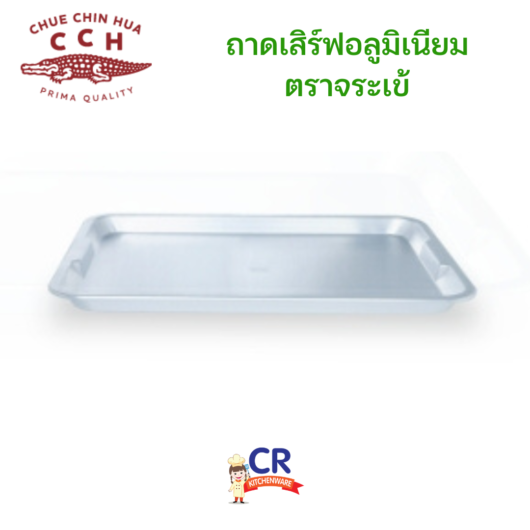 ถาดเสิร์ฟอลูมิเนียม ตราจระเข้ Crocodile Cookware