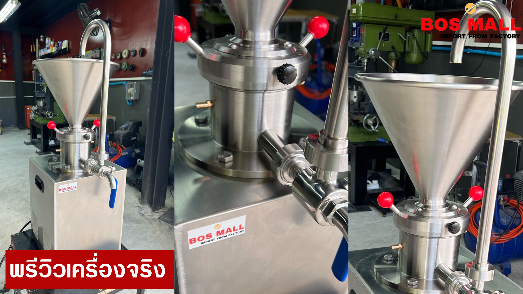 เครื่องทำเนยถั่ว เครื่องทำซอสพริก เครื่องโม่เปียก
