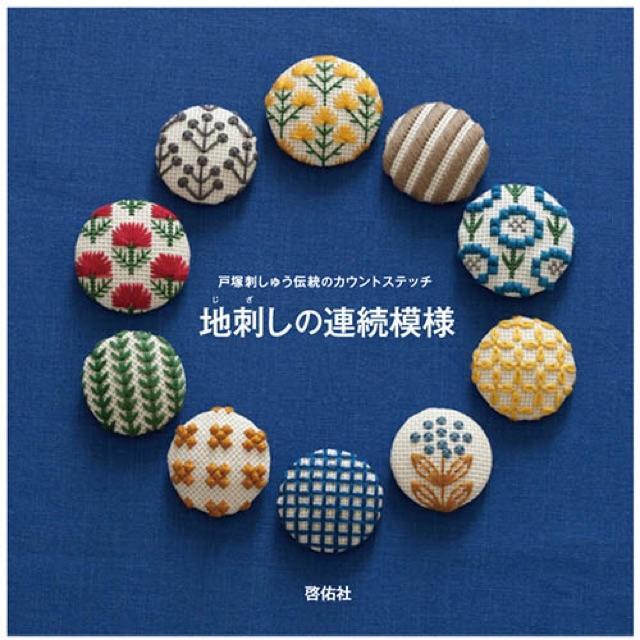 หนังสือญี่ปุ่น Kogin embroidery