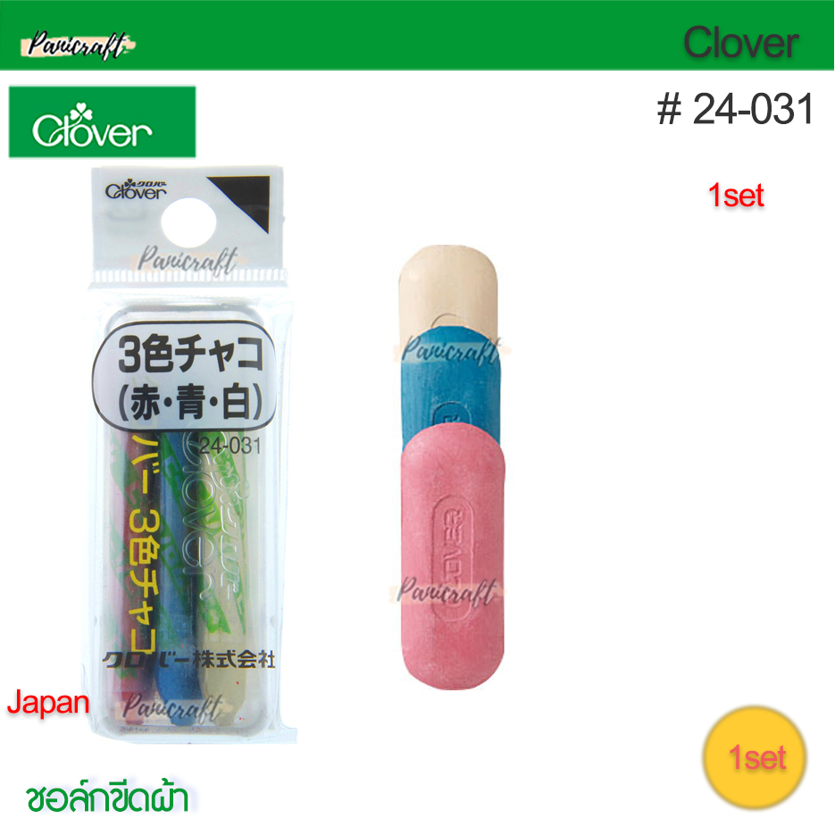 Clover 24-031 ชอลค์ 4เหลี่ยม3สี ชอลค์ 4เหลี่ยม พร้อมกล่องใส่3สี มีสีขาว สีแดง สีฟ้า