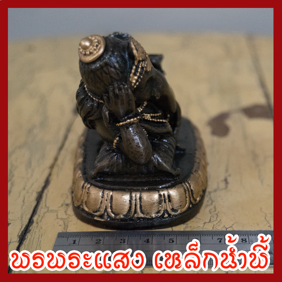 พระพิฆเนศร์ 3 นิ้ว แร่เหล็กน้ำพี้