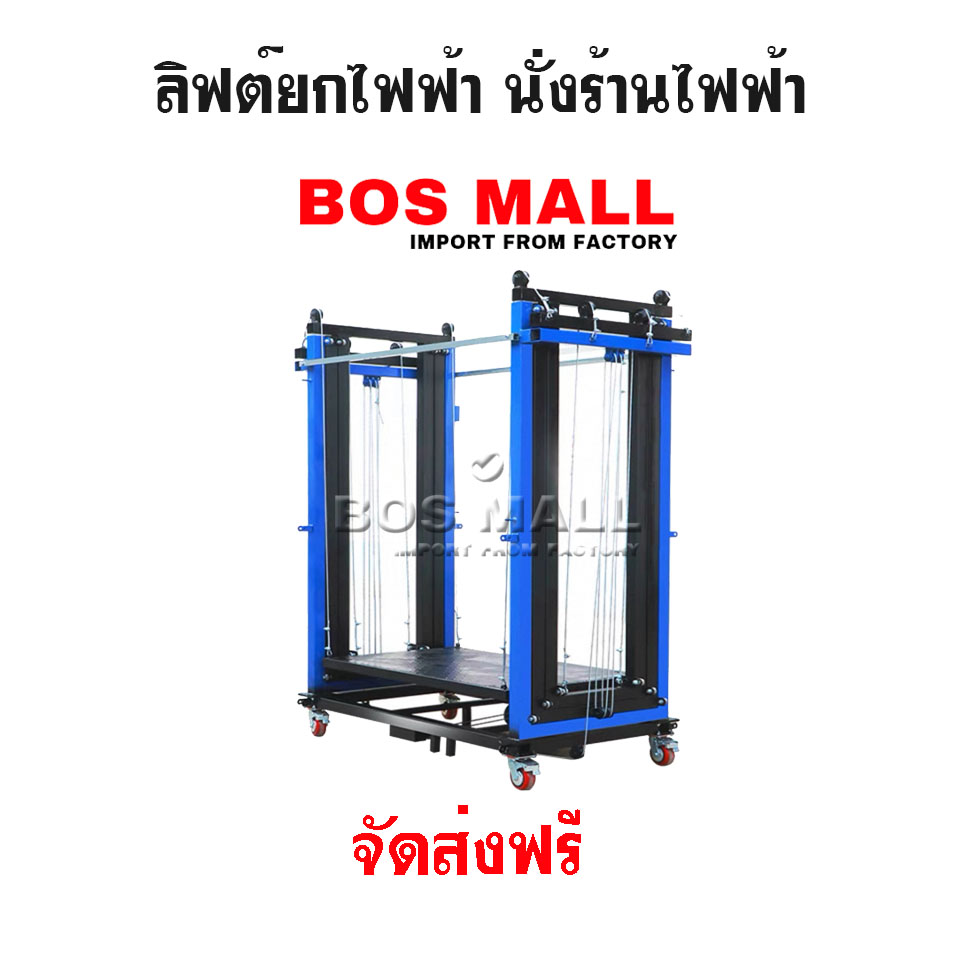 ลิฟต์ยกไฟฟ้า นั่งร้านไฟฟ้า