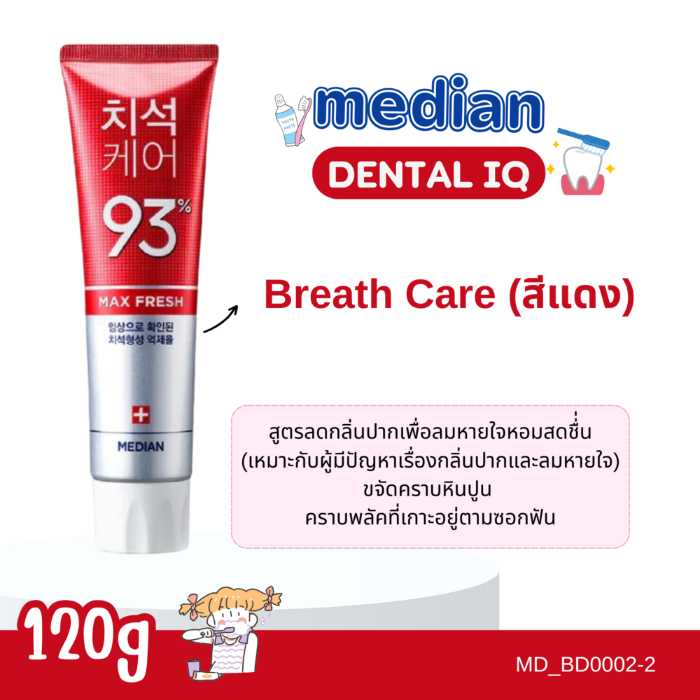 ยาสีฟัน Median Dental IQ 93% Toothpaste120 g