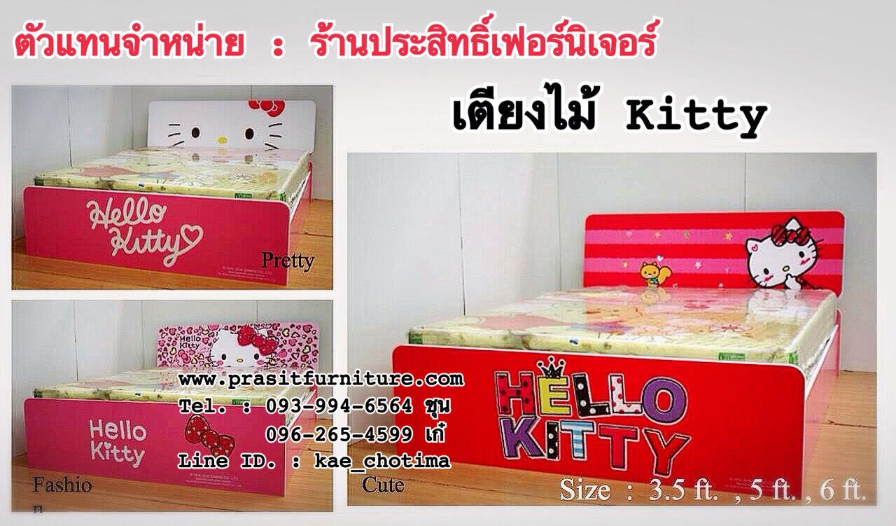 เตียงคิตตี้ลายใหม่ Pretty, Cute, Fashion