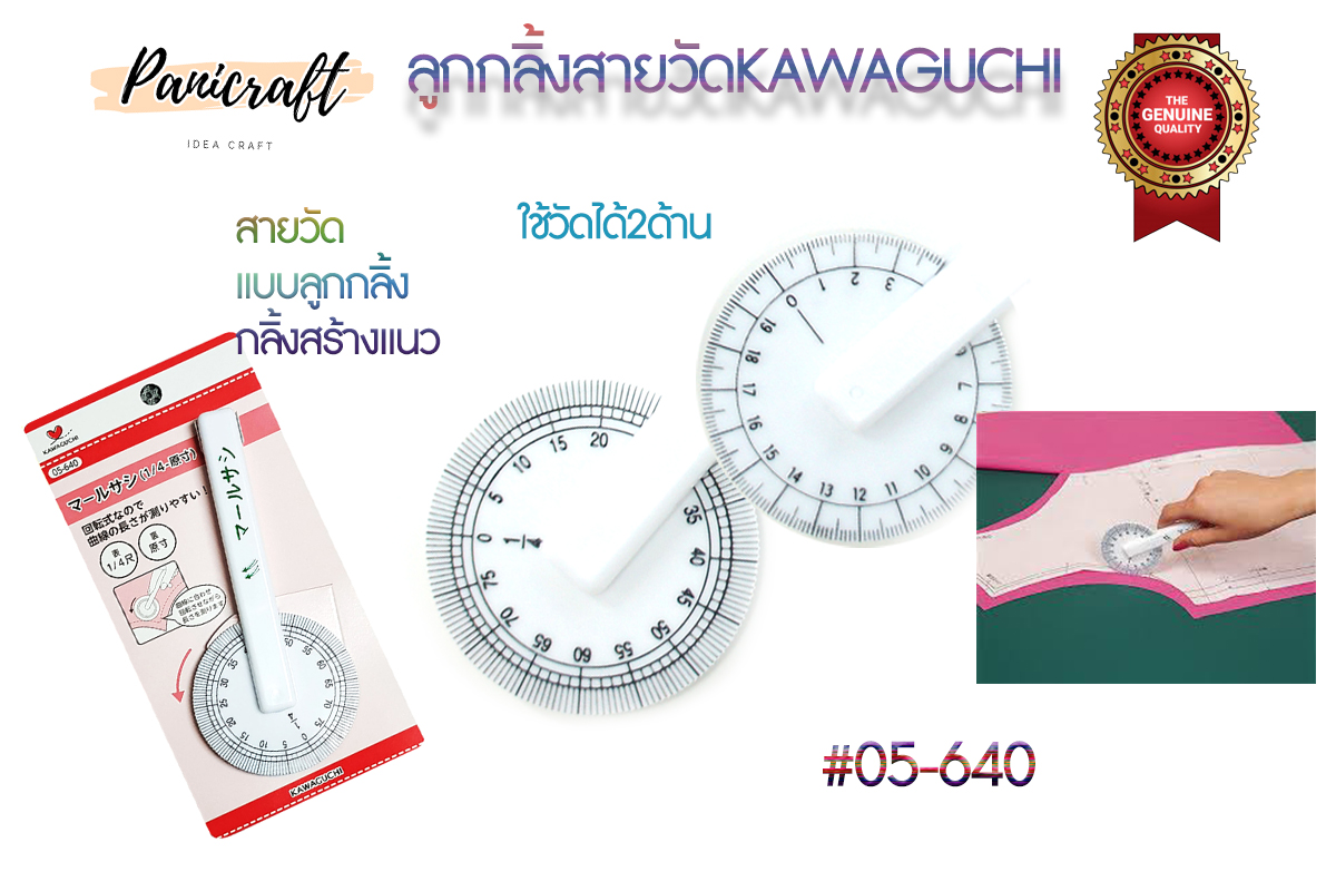 ลูกกลิ้งสายวัดKawaguchi 05-640 ตามเส้นโค้งที่คุณต้องการวัด เช่น แขนเสื้อและแนวอื่นในการตัดเย็บ