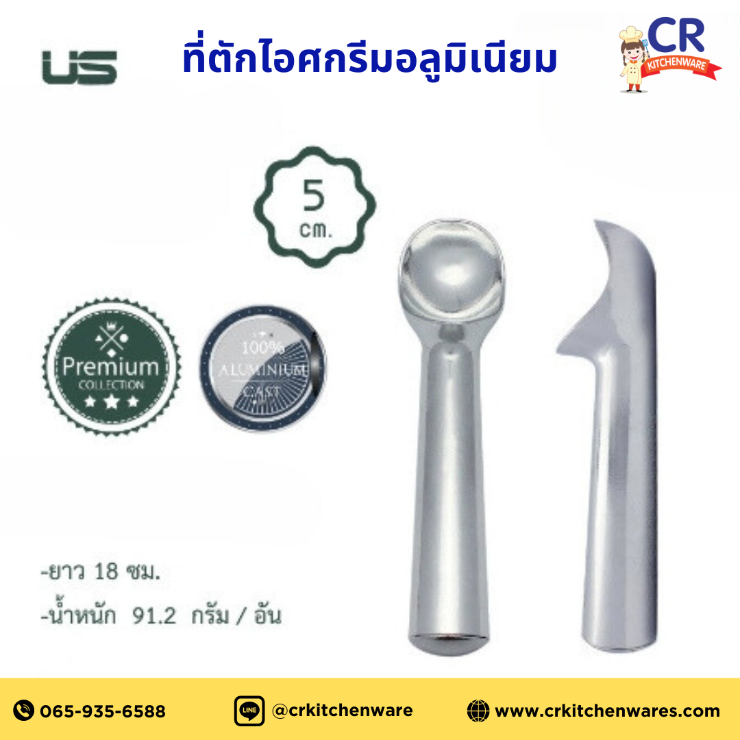 ที่ตักไอศกรีมสแตนเลส / ที่ตักไอศกรีมอลูมิเนียม