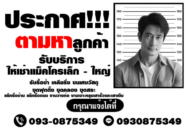 เช่ารถขุดดินและรื้อถอน