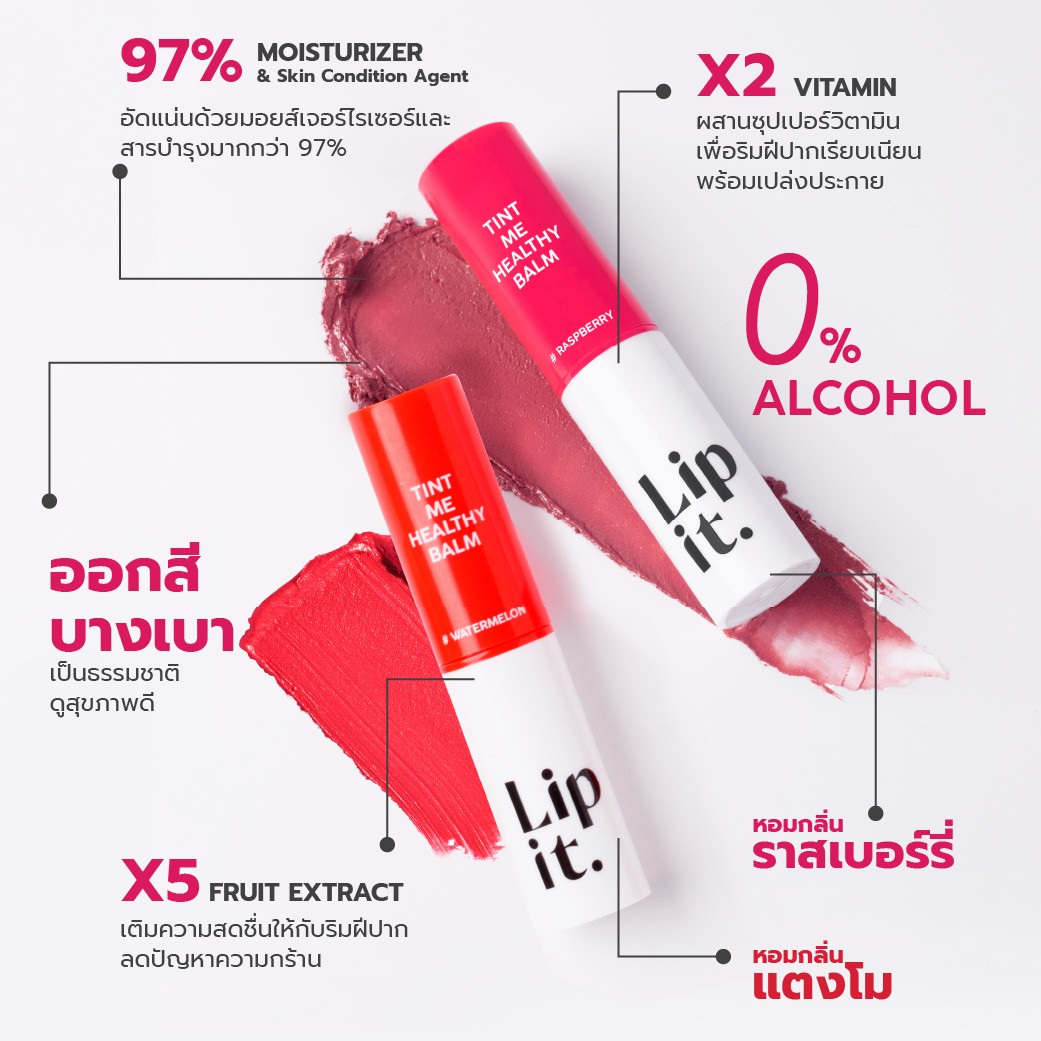 LIP IT TINT ME HEALTHY BALM 3G #01 RASBERRY LIP IT ลิปอิท ทินท์มีเฮลธ์ตี้บาล์ม กลิ่นราสเบอร์รี่ 3 กรัม