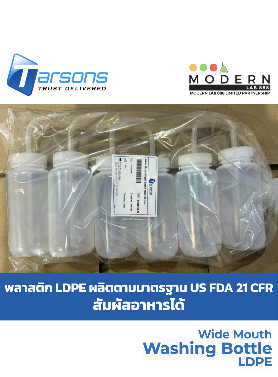 ขวดฉีดน้ำกลั่นแบบปากกว้าง / Washing Bottle, Wide Mouth, LDPE, "Tarsons"