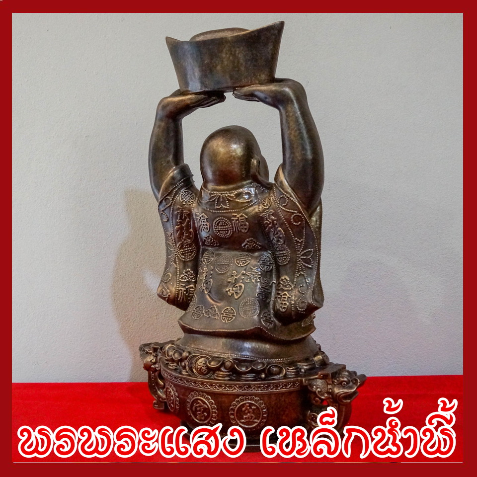 พระสังกัจจายน์ เทพยิ้ม เทพเจ้าจีน เทพเจ้าแห่งความเป็นมงคล วัตถุมงคล เนื้อมวลสารแร่เหล็กน้ำพี้