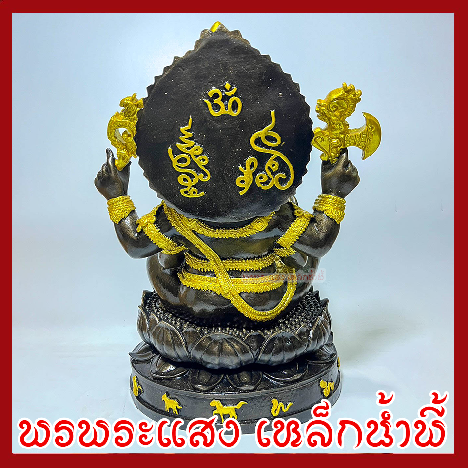 พระพิฆเนศ ปางประทานพร 12 ราศี ฐาน 12 นิ้ว สูง 19 นิ้ว วัตถุมงคล เนื้อมวลสารแร่เหล็กน้ำพี้