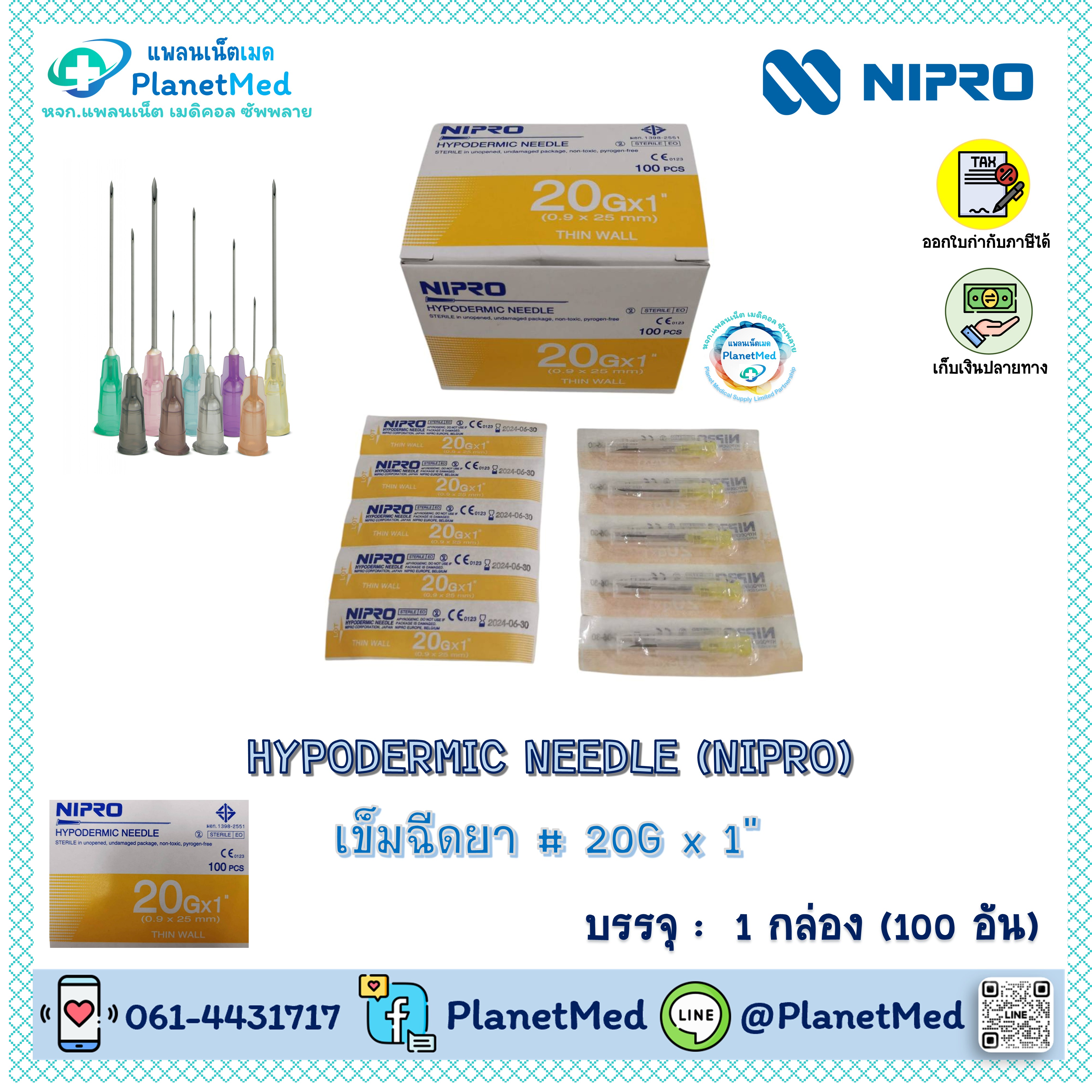 เข็มฉีดยา ยี่ห้อ Nipro # 20G x 1" 🌟1 กล่อง (100 อัน) 🌟