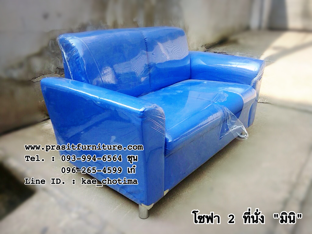 โซฟา 2 ที่นั่ง รุ่น "มินิ"