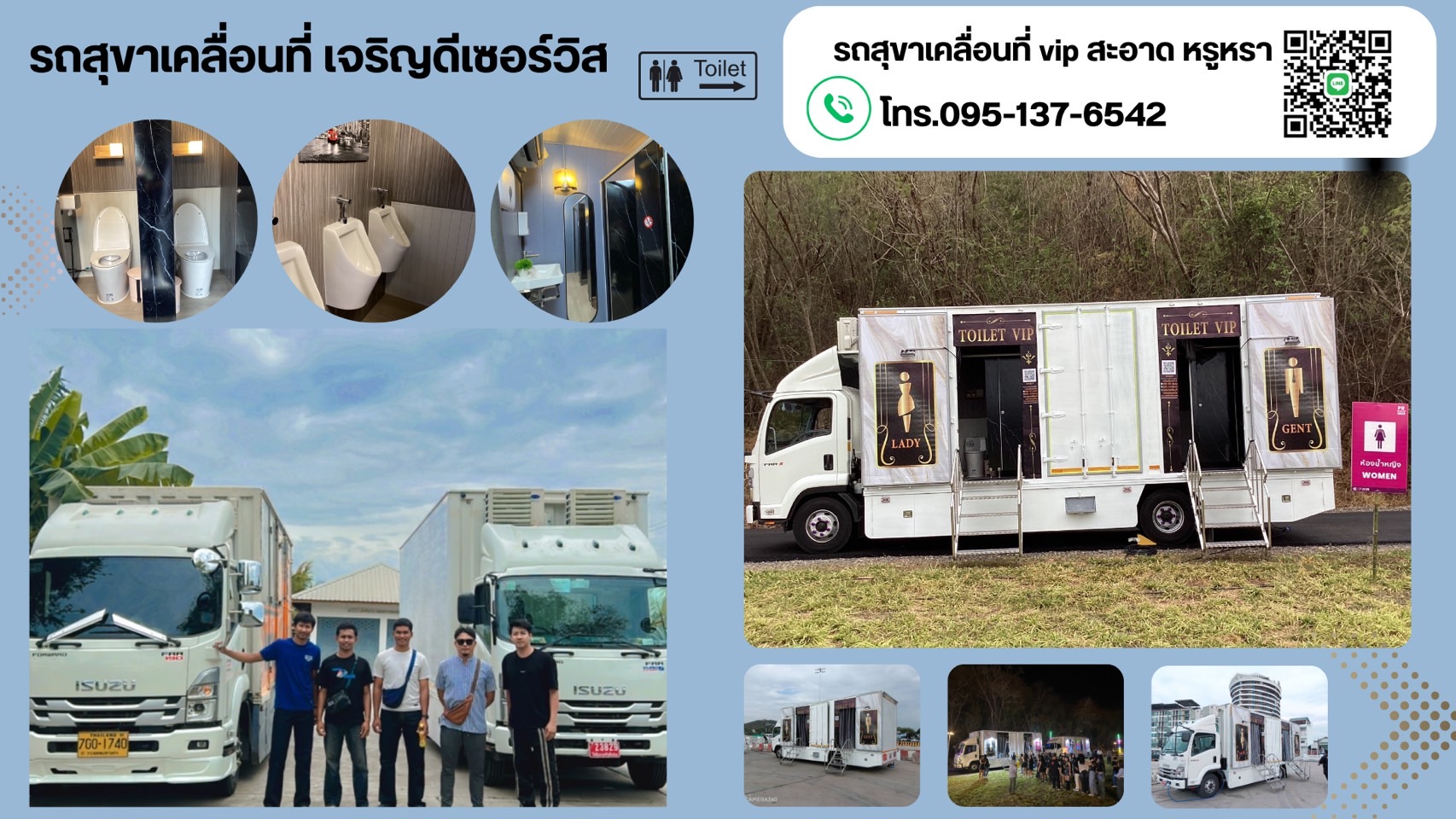 รถสุขาเคลื่อนที่ 095-137-6542 เจริญดีเซอร์วิส