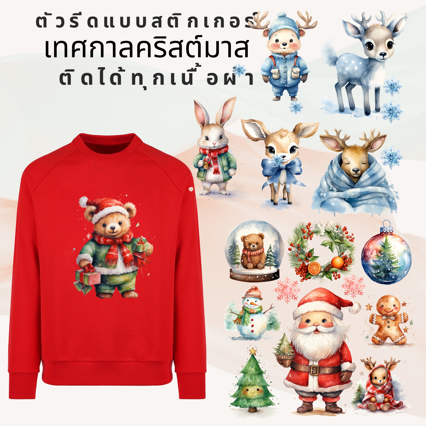 เซทสุดคุ้ม ตัวรีดติดเสื้อ คริสต์มาส แบบสติกเกอร์ ขนาดแผ่น20Cm รีดแล้วลอก สกรีนลายDIY ตัวรีด DFT DTF christmas