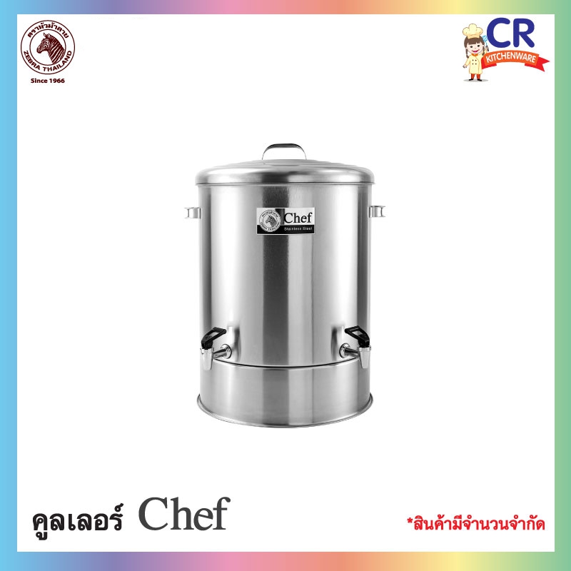 Zebra คูลเลอร์ Chef 2 หัวก็อก ตราหัวม้าลาย