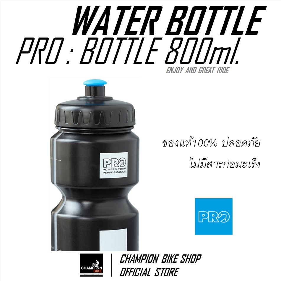 ขวดน้ำจักรยาน PRO : 800ml. BIKE WATER BOTTLE