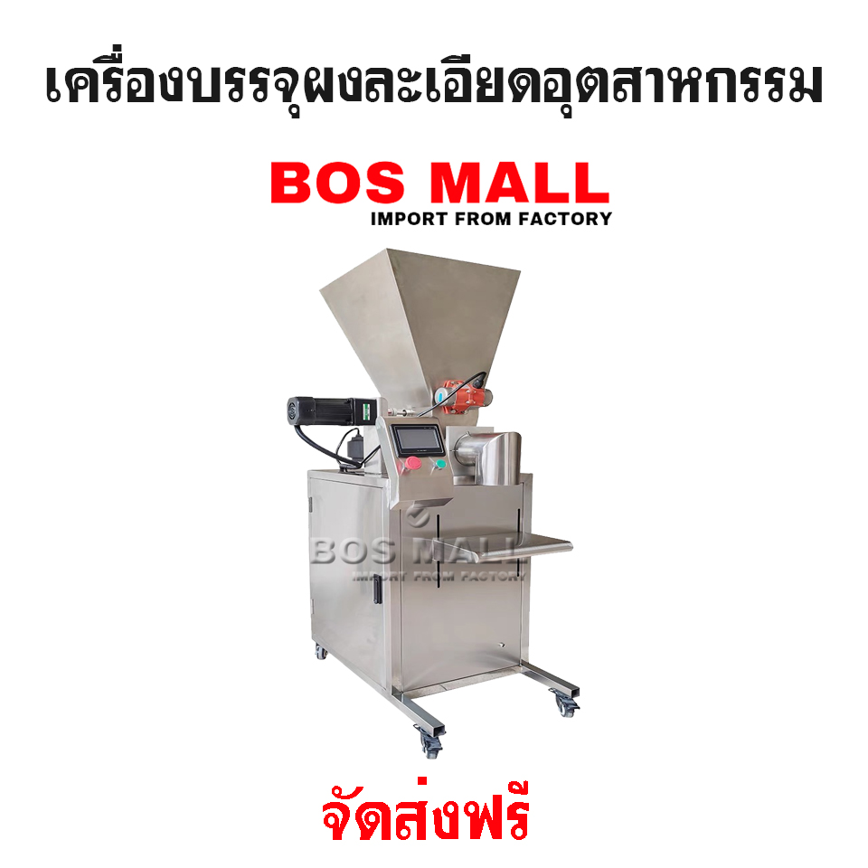 เครื่องบรรจุผง ละเอียด กึ่งออโต้