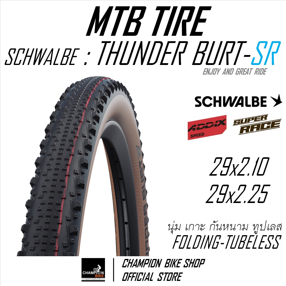 ยางเสือภูเขา29 SCHWALBE : THUNDER BURT-SUPER RACE TLE 29x2.10 / 29x2.25 TUBELESS MTB TIRE ขอบพับ