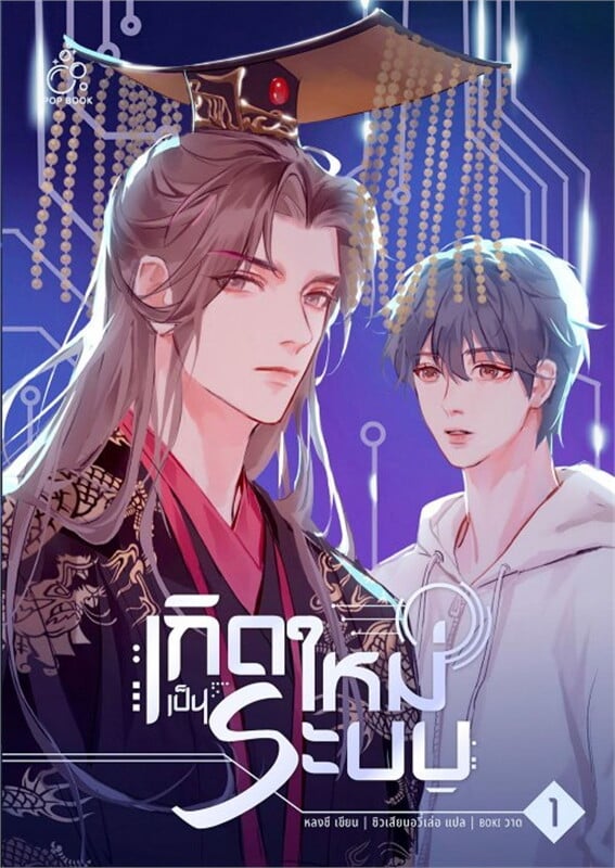 เกิดใหม่เป็นระบบ : เอสทอรี่ ให้เช่าหนังสือ POP BOOK PUBLISHING