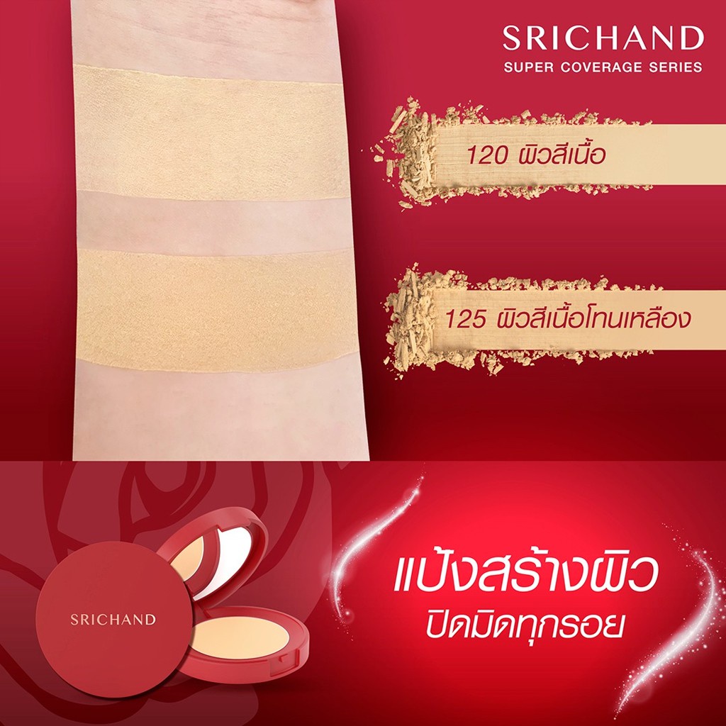 (แบบซอง) Srichand Super Coverage Always Matte Foundation SPF50+ PA++++ 6 ml. #120 Beige รองพื้น ศรีจันทร์ ฟาวน์เดชั่น 6 มล. รองพื้นสร้างผิว เนียนสุด ปกปิดสุด สี 120 Beige ผิวสีเนื้อโทนเหลือง