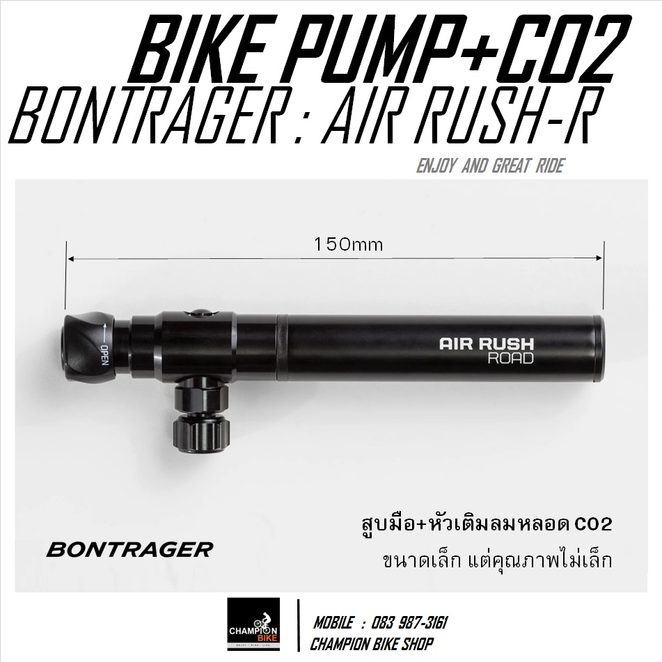 สูบมือจักรยาน สูบลมจักรยาน+สูบหลอดCO2 BONTRAGER : AIR RUSH ROAD BIKE PUMP + CO2