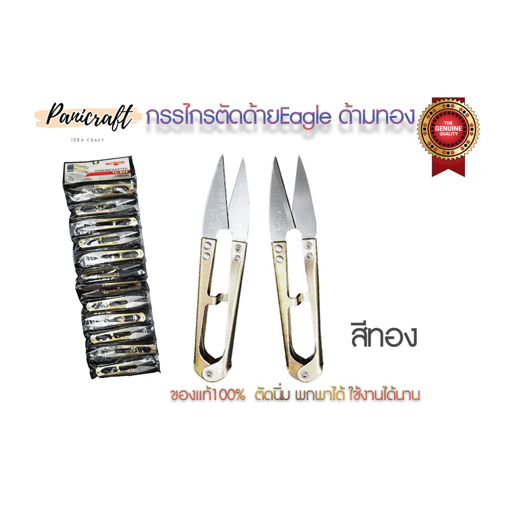Eagle(อีเกิ้ล) อีเกิลกรรไกรก้ามปูอีเกิลEagleของแท้100%กรรไกรตัดเศษด้ายกรรไกรตัดด้ายกรรไกรก้ามปูEagle