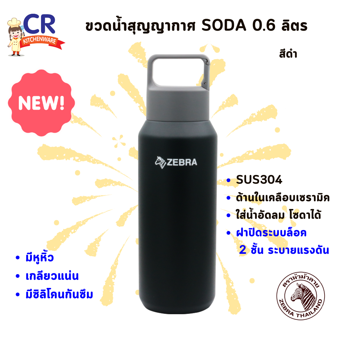 Zebra ขวดน้ำสุญญากาศ Soda 0.6 ลิตร ตราหัวม้าลาย กระบอกน้ำสุญญากาศ