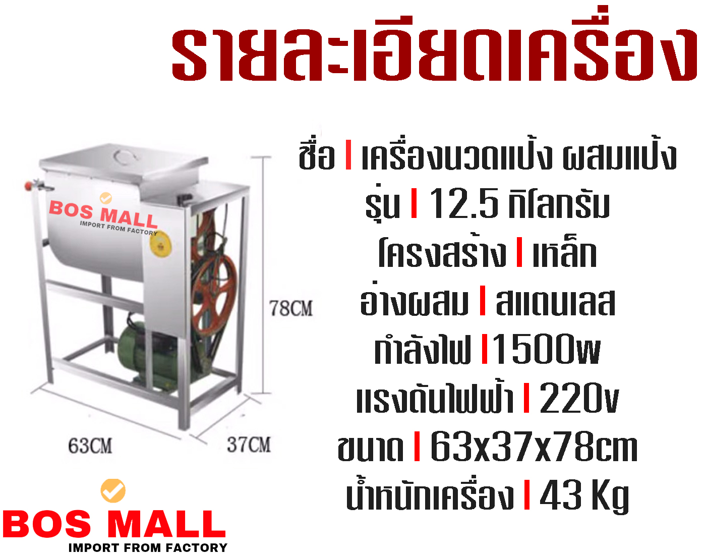 รายละเอียดเครื่อง ผสมแป้ง 12 กิโล