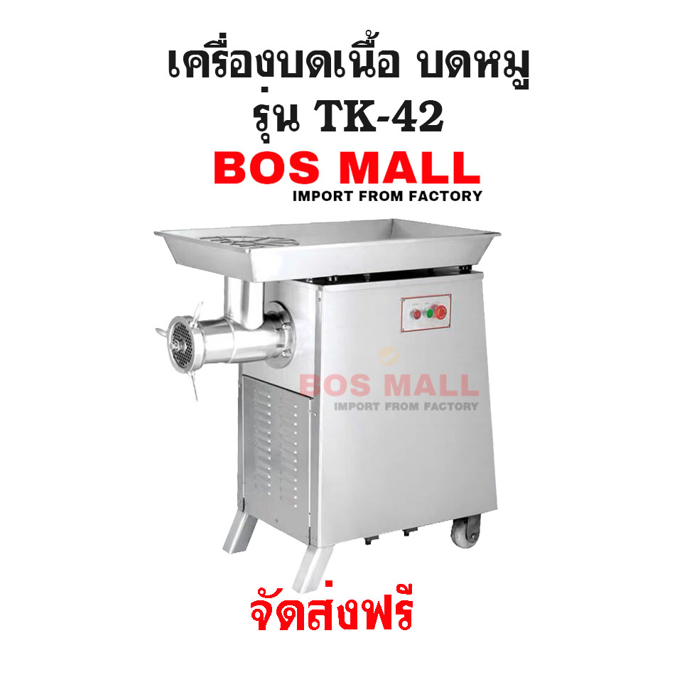 เครื่องบดเนื้อ เครื่องบดหมู TK-42