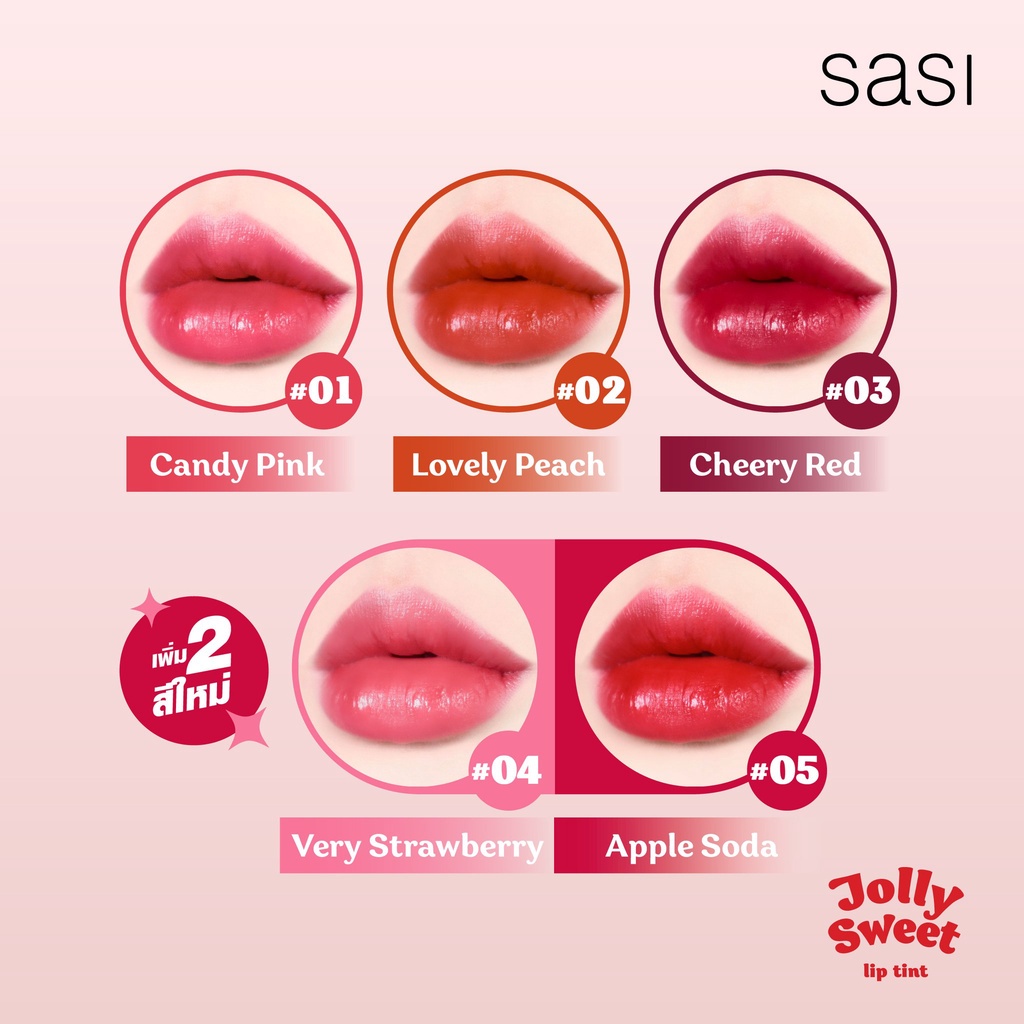 Sasi Jolly Sweet Lip Tint #04 Very Strawberry ศศิ ลิปทินท์เนื้อเจลลี่ จอลลี่ สวีท ลิป ทินท์ ลิปศศิ ไม่ติดแมส สี 04 Very Strawberry