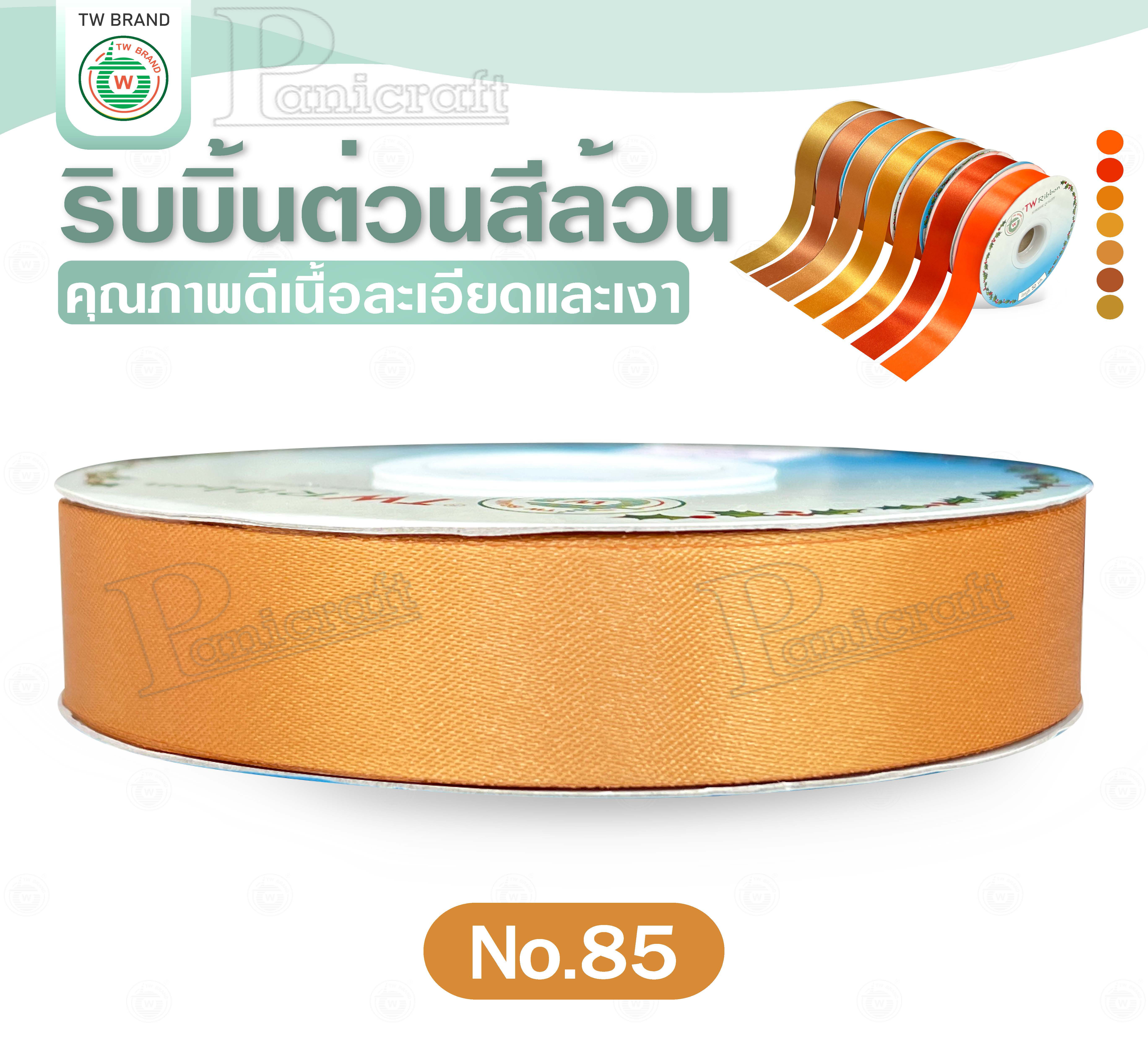 tw ริบบิ้นผ้าต่วน TW ยาว 50 หลา(โทน ทอง ส้ม) ขนาด 10 mm.13mm 16mm 22mm 30mm 40mm 50mm 60 mm.