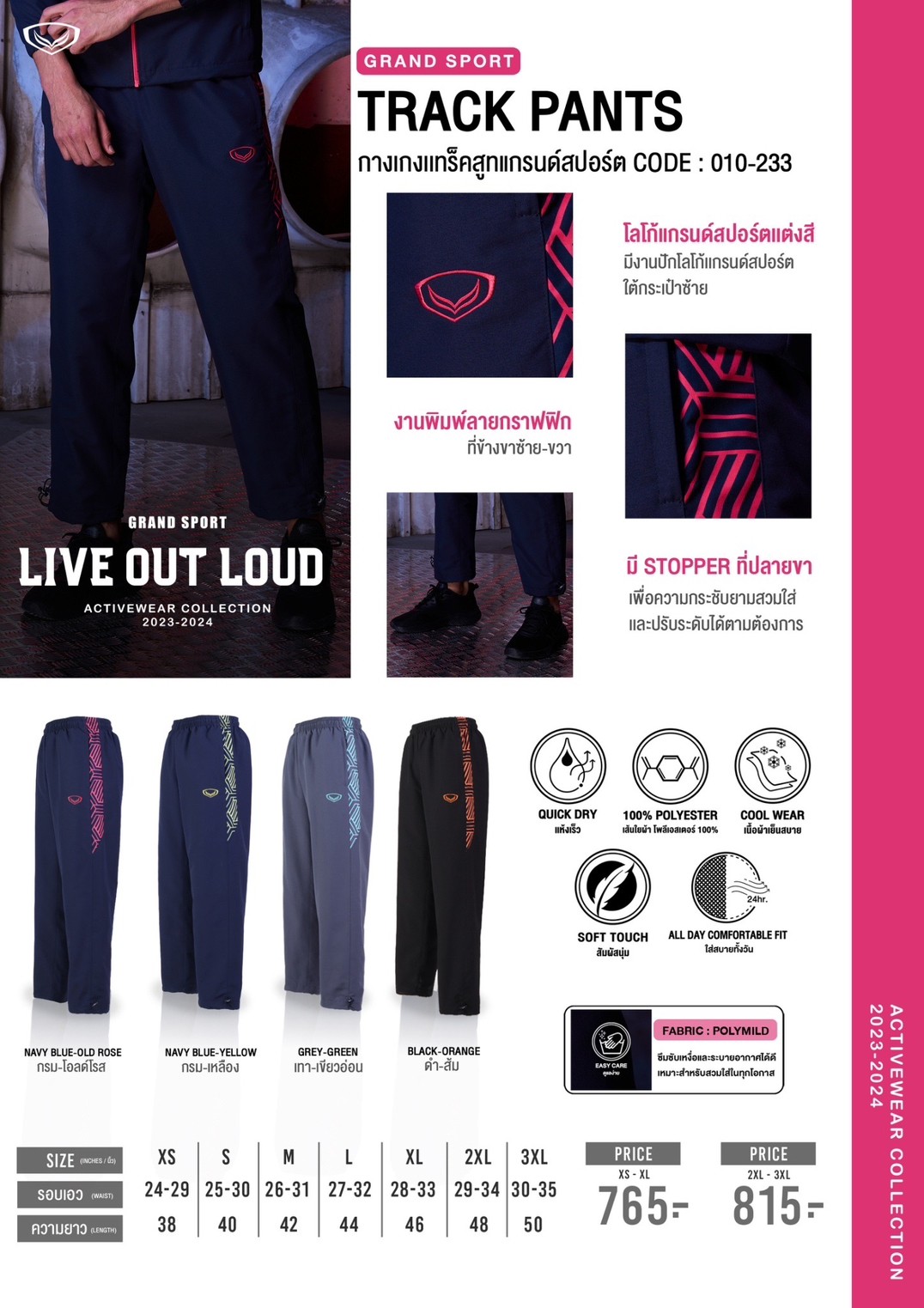 Grand sport กางเกงแทร็คสูท (กางเกงผ้าร่ม) Tracksuit แกรนด์สปอร์ต รหัส 10-233 (010233)