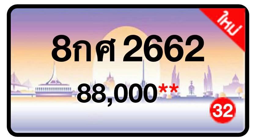 ป้ายทะเบียนประมูลกรุงเทพฯ สำหรับรถเก๋ง รถยนต์ 7 ที่นั่ง รถตู้ vip รถกระบะ 4 ประตู