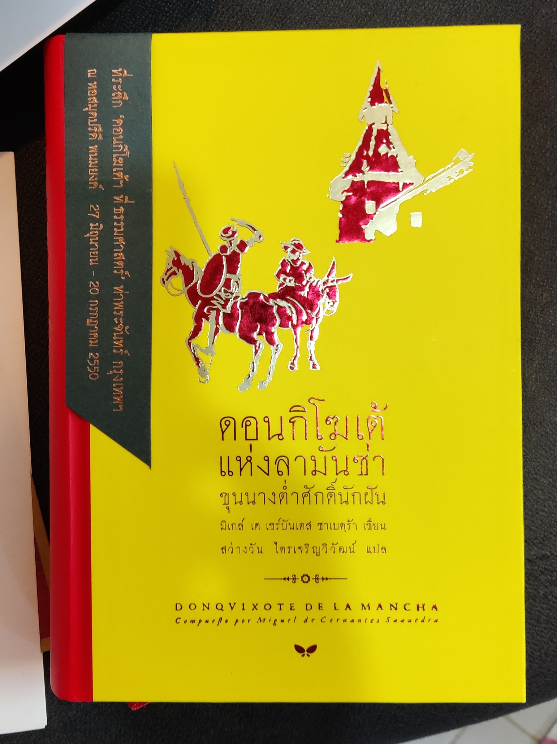 ดอนกิโฆเต้ พิมพ์ธรรมศาสตร์ (ของใหม่)
