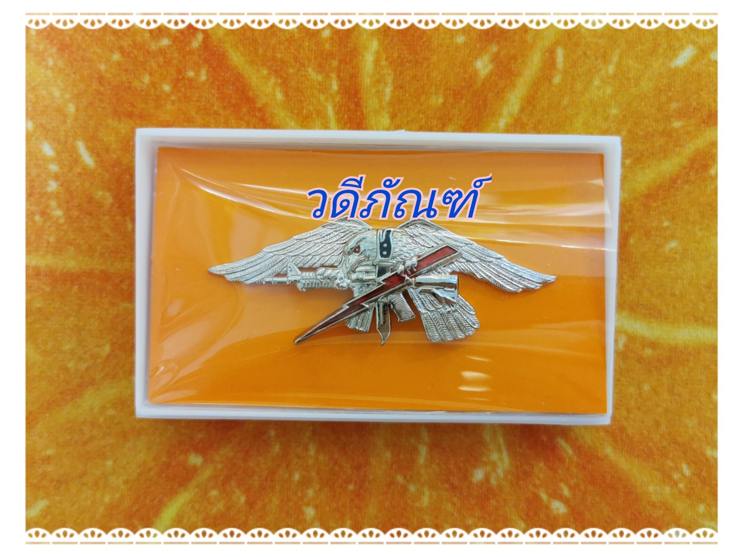 สยบไพรี