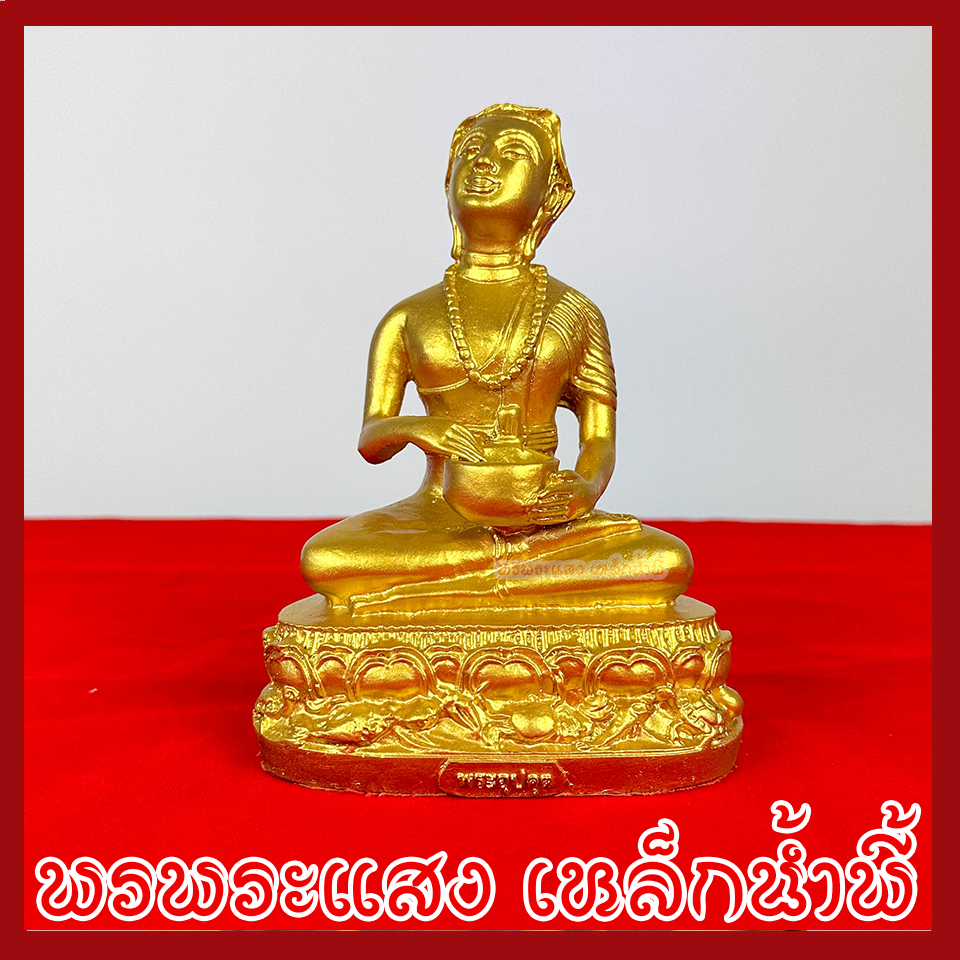 พระอุปคุต ฐาน 4.7 นิ้ว ลึก 3 นิ้ว หน้าตัก 4 นิ้ว สูง 6.25 นิ้ว สีทอง วัตถุมงคล เนื้อมวลสารแร่เหล็กน้ำพี้