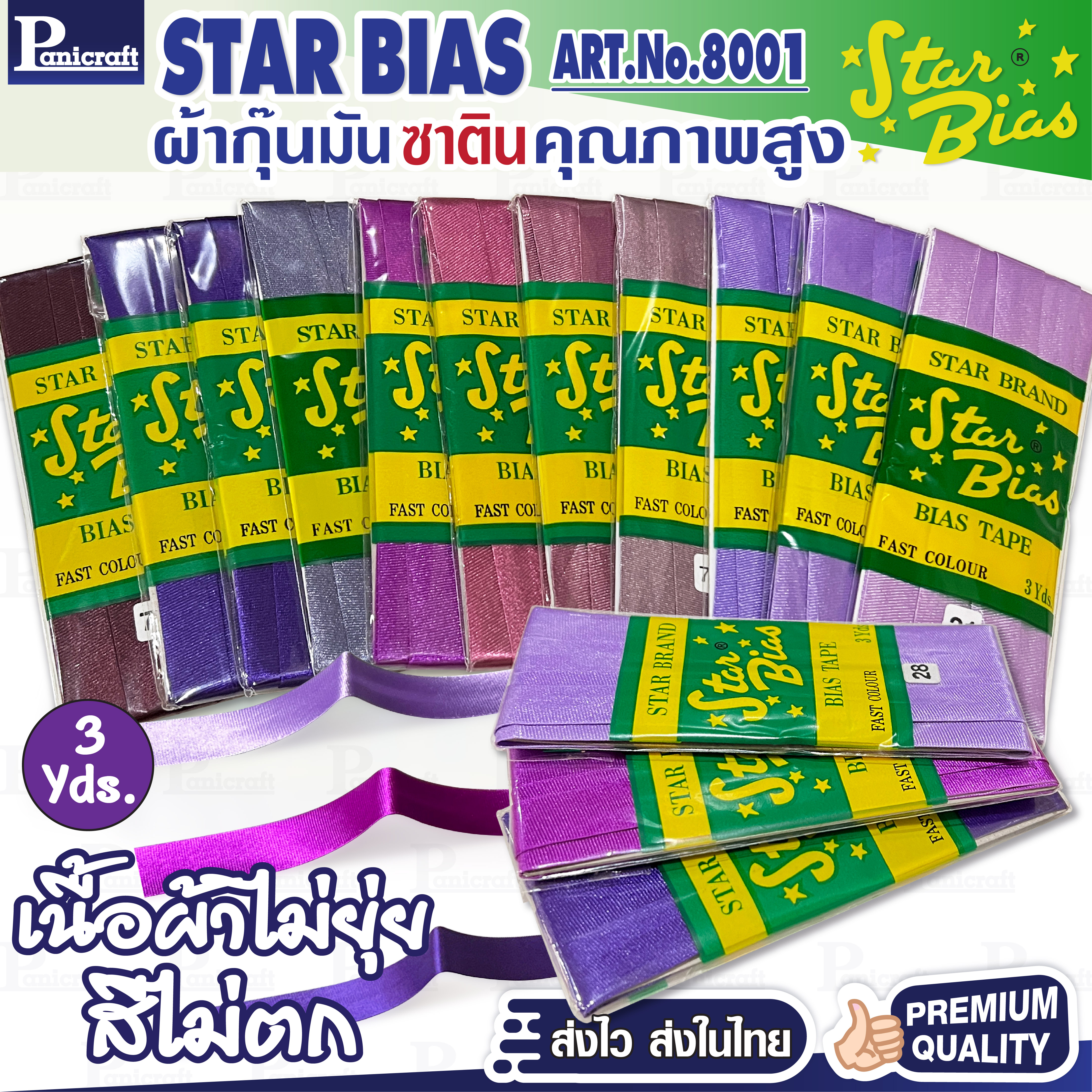 Star ผ้ากุ๊นมันStar เฉด ม่วง แบบเรียบ เชือก คุณภาพดี พับ3หลา