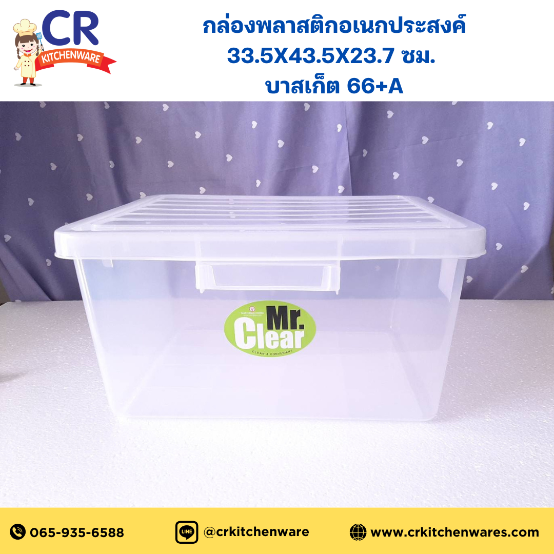 กล่องพลาสติกอเนกประสงค์ 33.5x43.5x23.7 ซม. บาสเก็ต 66+A