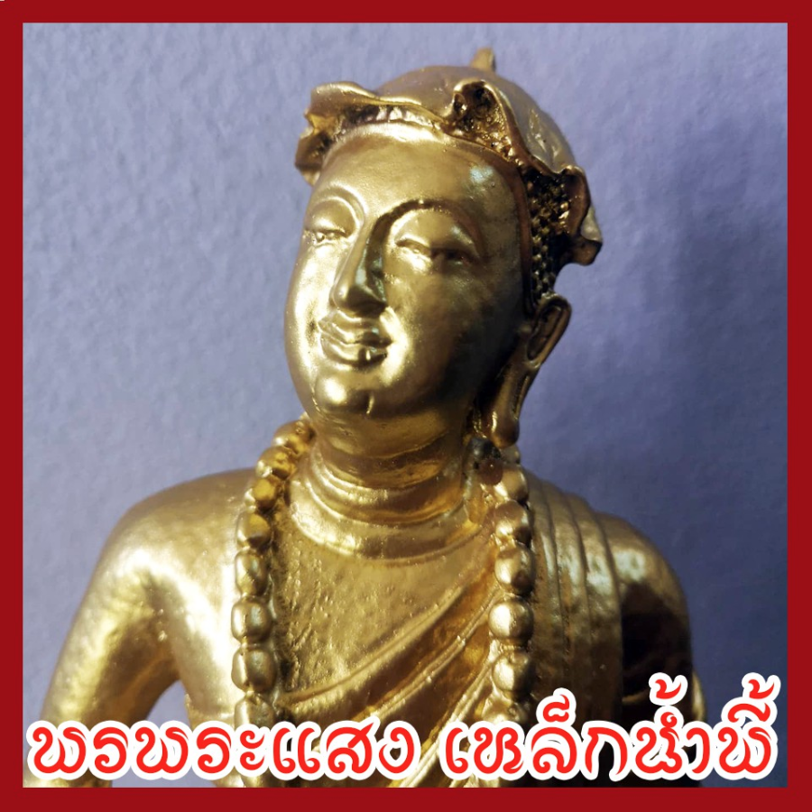 พระอุปคุต ฐานหน้าตัก 5 นิ้ว องค์สีทอง วัตถุมงคล เนื้อมวลสารแร่เหล็กน้ำพี้