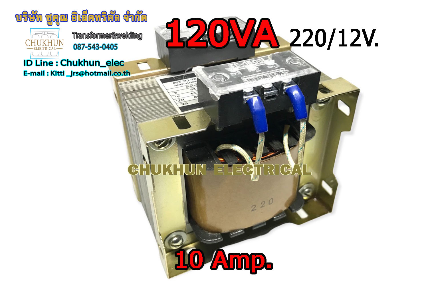 หม้อแปลงไฟฟ้า Input 220V. Output 12V. 10Amp